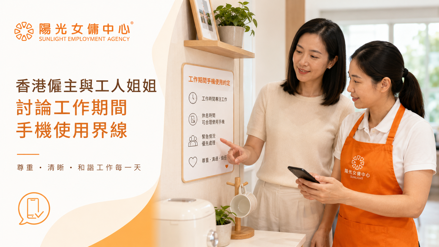 香港僱主與工人姐姐討論家庭相片、社交媒體及數碼私隱界線 香港僱主與工人姐姐討論家庭相片、社交媒體及數碼私隱界線